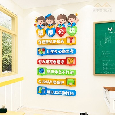 班级公约墙贴文化建设教室布置墙面装饰小学幼儿园励志标语墙贴