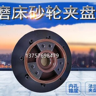 上海机床厂M131W能外园磨床配件 内孔203大头50小头40 砂轮夹盘
