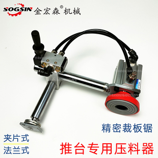 木工推台锯气动压料器精密裁板锯压板器气动压料架板前板厚压板器
