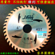 吉丰木工锯片装 12寸木头锯片锯盘铝合金锯片 修级4