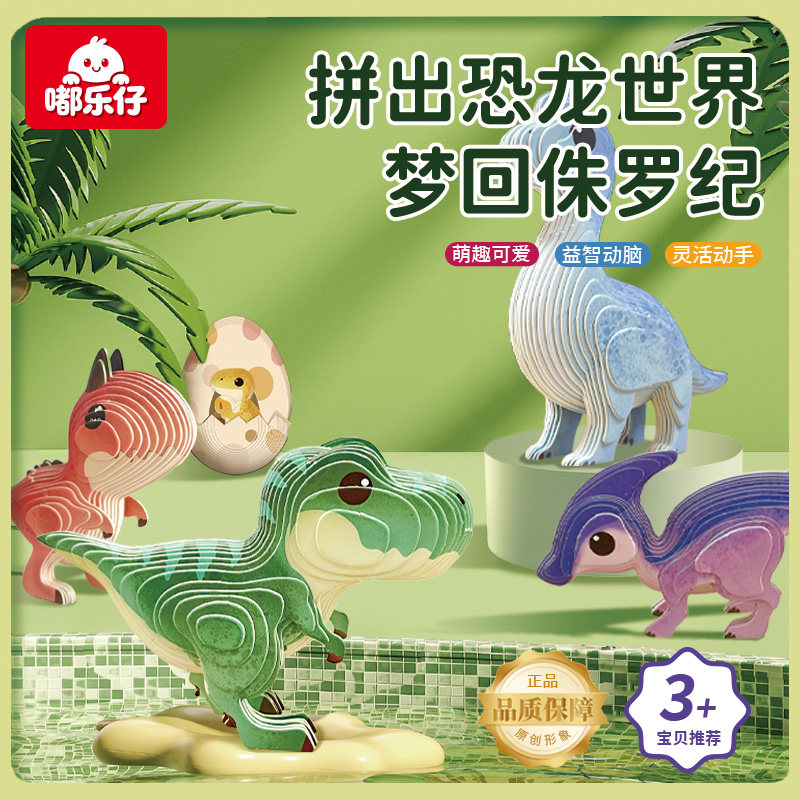 嘟乐仔3D立体恐龙拼图3到6岁图片