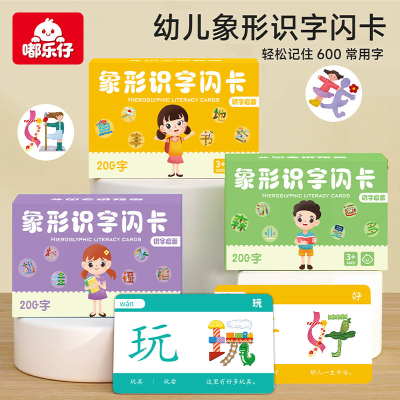 幼儿象形识字卡宝宝启蒙早教认知卡幼小衔接看图识字早教闪卡片