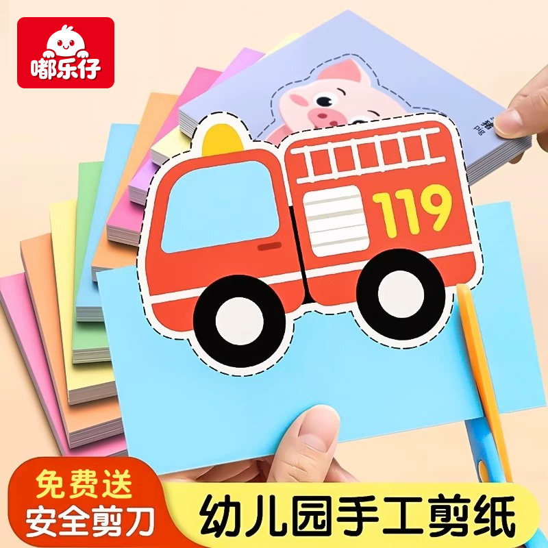 剪纸儿童手工幼儿园立体折纸3到6岁宝宝diy剪刀套装趣味益智玩具