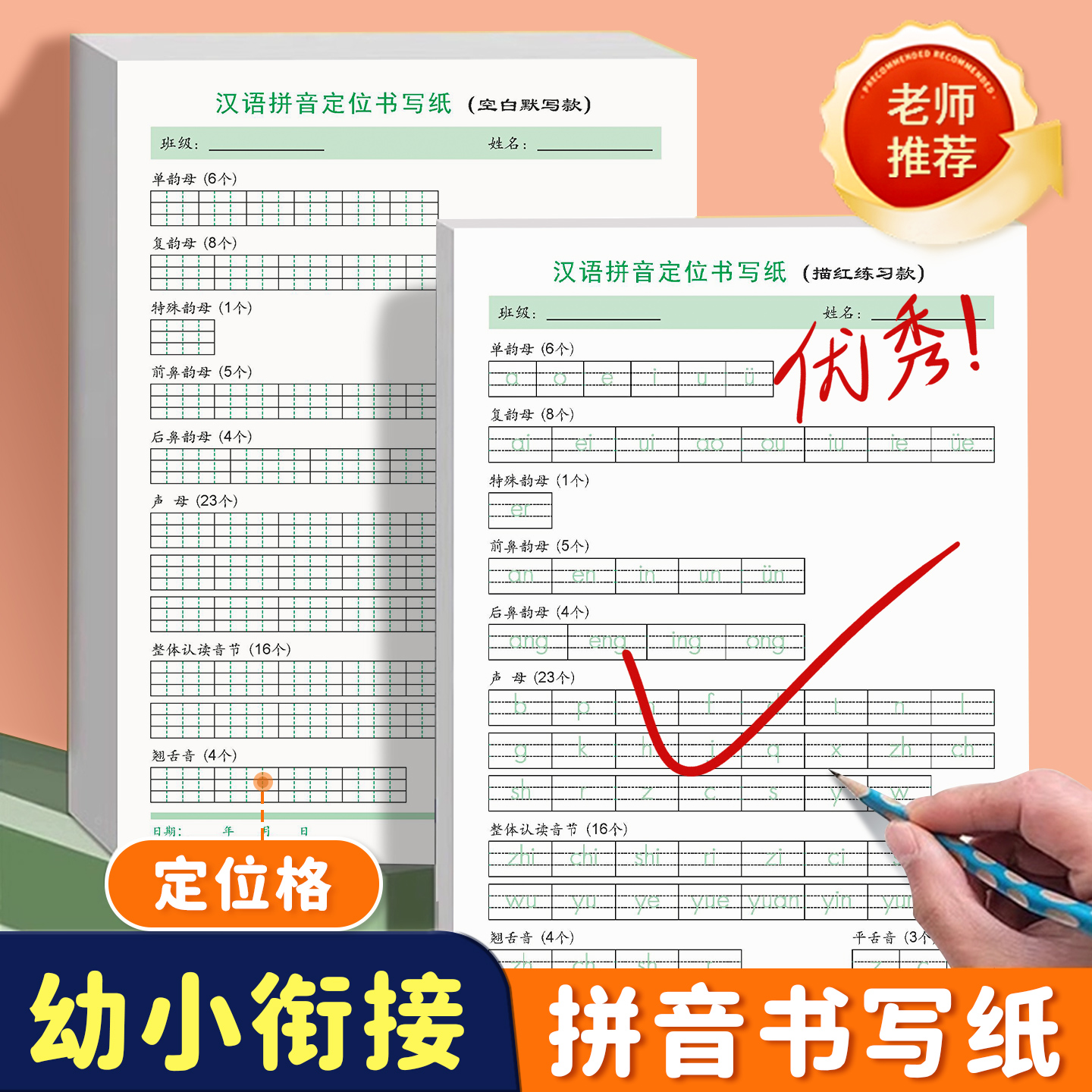 嘟乐仔小学拼音默写本