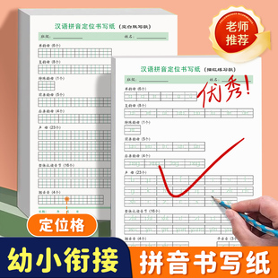 小学拼音定位默写纸专项训练幼小衔接汉语声母韵母整体认读音节整套练习幼儿园字母定格纸一年级加厚词语书写