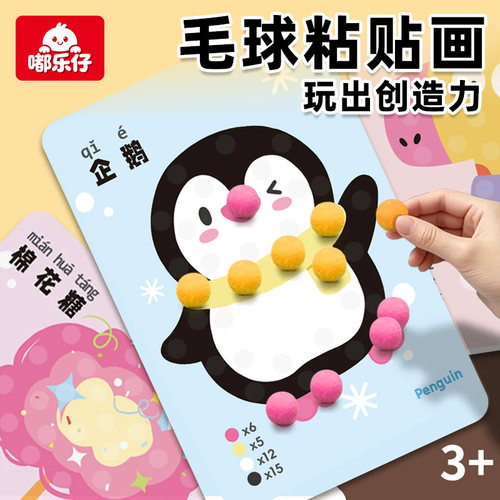嘟乐仔儿童手工diy玩具毛球画