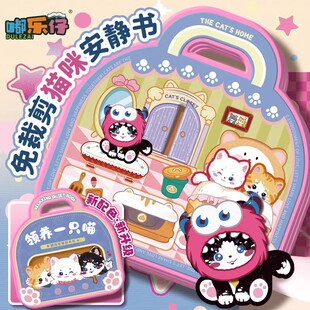 安静书免裁剪新款 女孩玩具创意六一儿童手工制作diy材料包贴纸猫