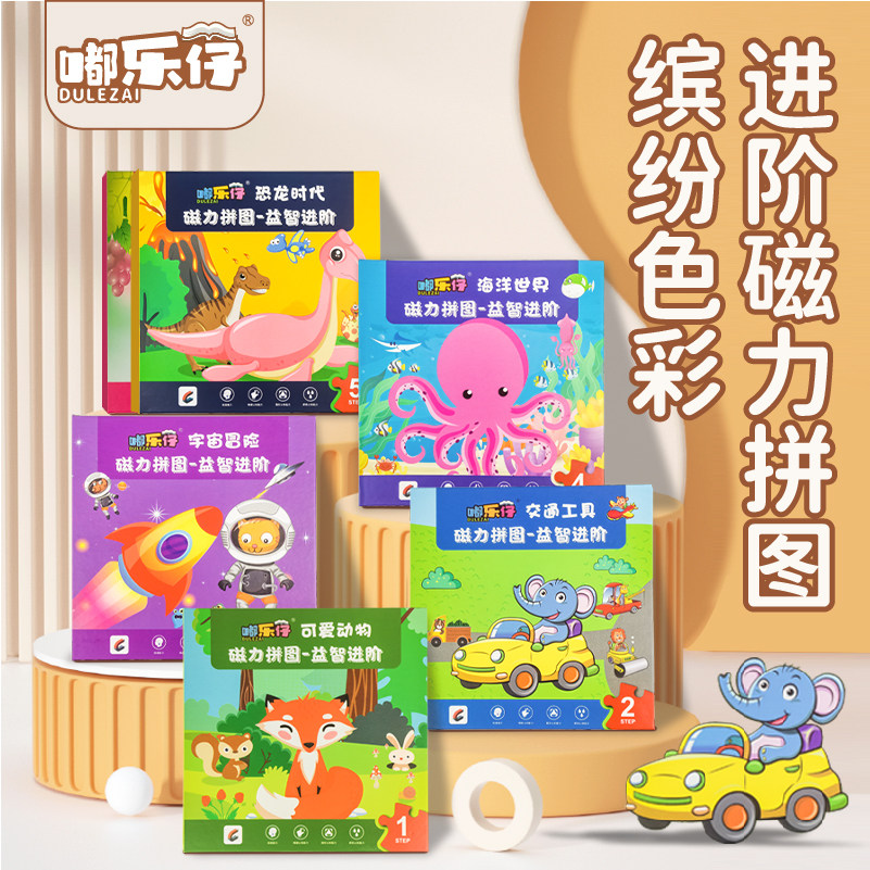 清仓】儿童益智磁力拼图3-6岁宝宝早教智力开发动脑思维训练玩具