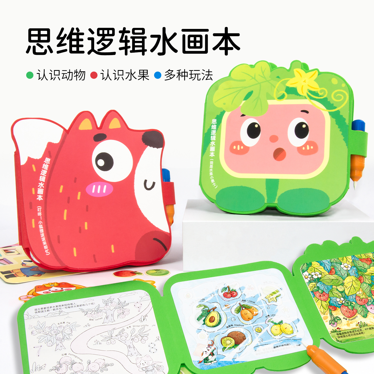 嘟乐仔逻辑思维水画本