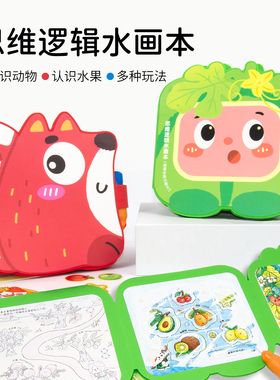 儿童水画本反复涂鸦清水启蒙绘本3到6岁幼儿园画画专用神奇涂色本