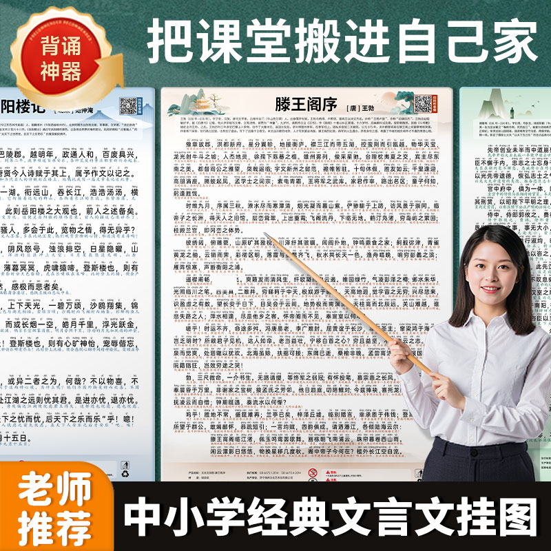 嘟乐仔文言文挂图中小学生专用