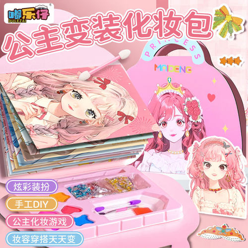 嘟乐仔公主化妆包玩具
