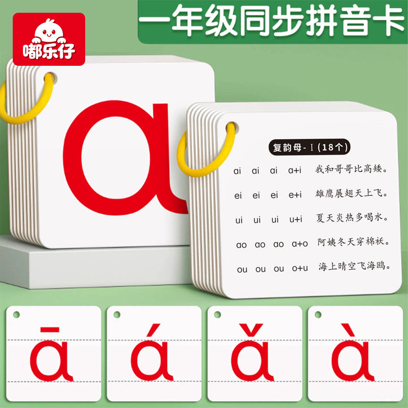 嘟乐仔汉语拼音卡片一年级硬卡图片
