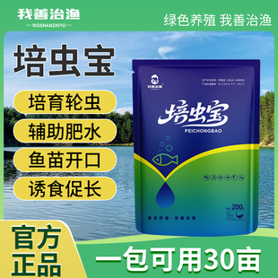 鱼苗培虫宝水产养殖鱼虾蟹塘用培育水蛛轮虫em发酵菌诱食促长饵料