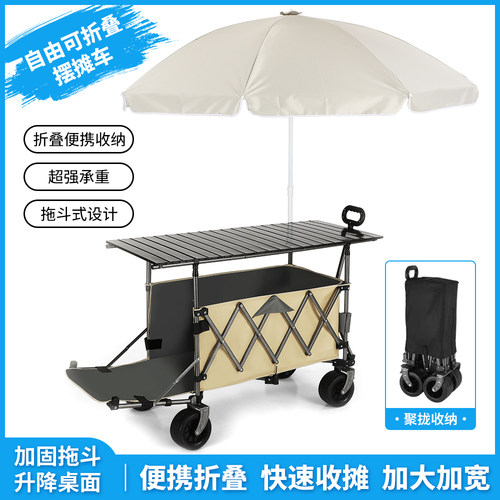 带伞大号露营车摆摊聚拢款升降桌
