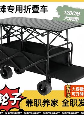 摆摊小推车露营车遮阳伞升降折叠桌夜市拉车户外营地野餐车便携式