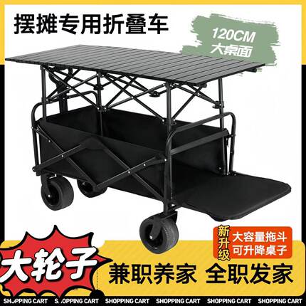 摆摊小推车露营车遮阳伞升降折叠桌夜市拉车户外营地野餐车便携式