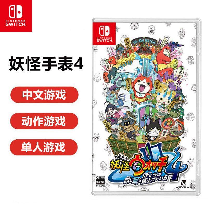 switch ns游戏 妖怪手表4 我们仰望同一片天空 带特典 中文 现货