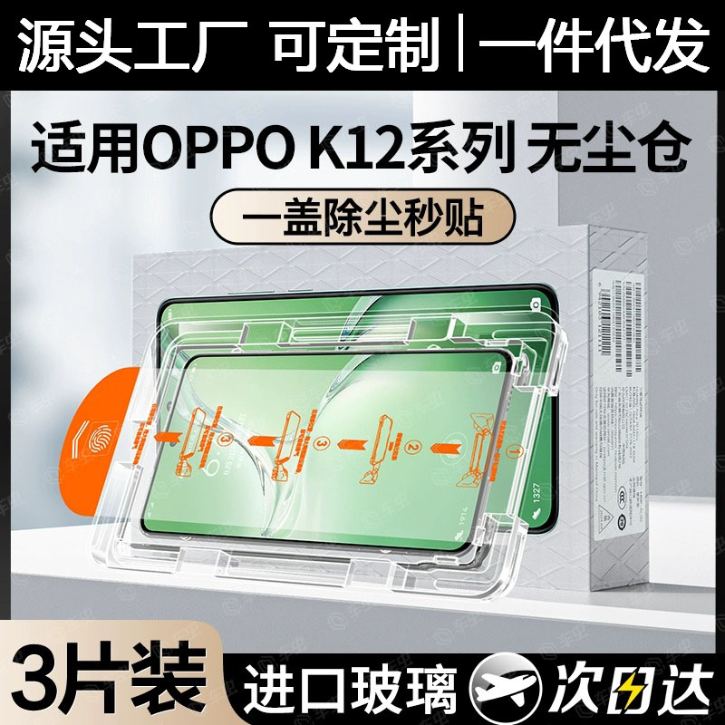 无尘仓适用oppok12全屏秒贴膜k11x防摔防爆oppo高清覆盖钢化膜k9s防抗蓝光k10pro防偷窥手机膜k12保护膜