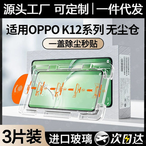oppok12无尘仓全屏钢化膜
