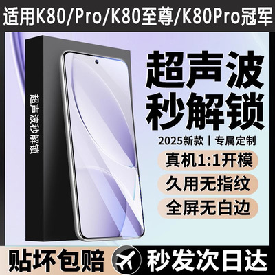 适用红米K80Pro高清钢化膜