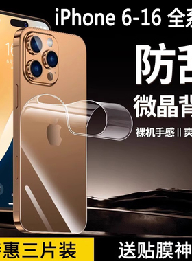 适用苹果16水凝后膜iphone15promax防摔防刮手机膜14plus/13全屏自动修复12/11/xr磨砂防指纹8P/6S背面软膜SE