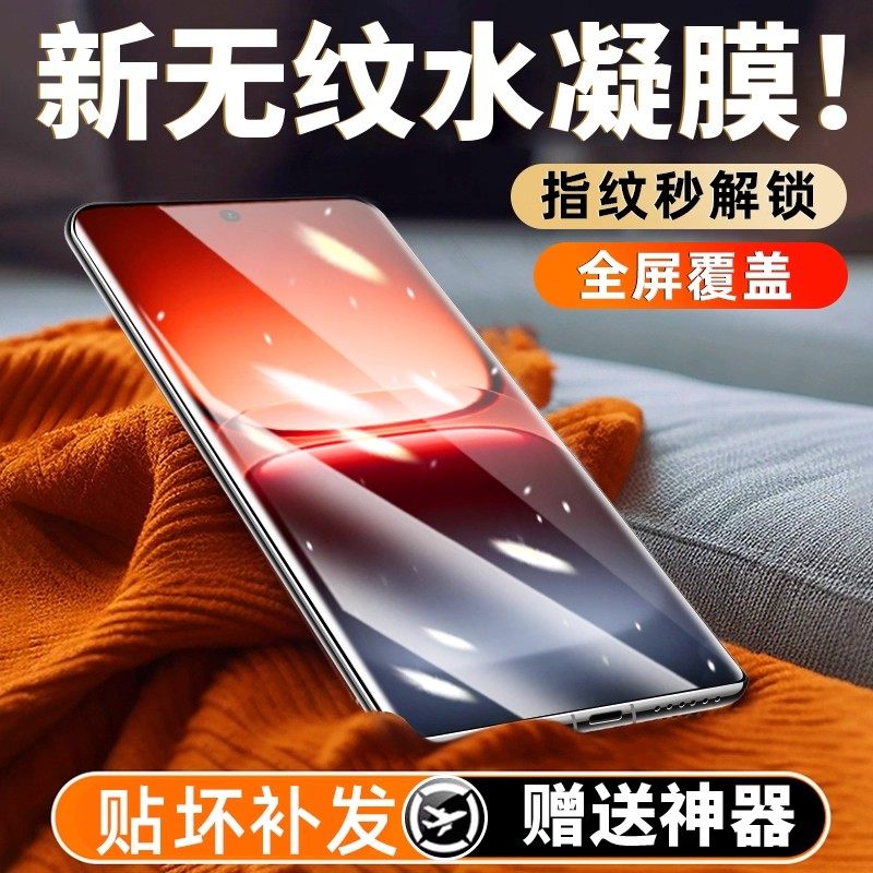 [超声波指纹解锁]适用iQOO15高清水凝膜13/12无白边11s全屏iqooz10x手机软膜z9turbo/z8防窥neo7保护膜neo5se