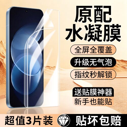 红米Note17系列水凝防摔贴膜