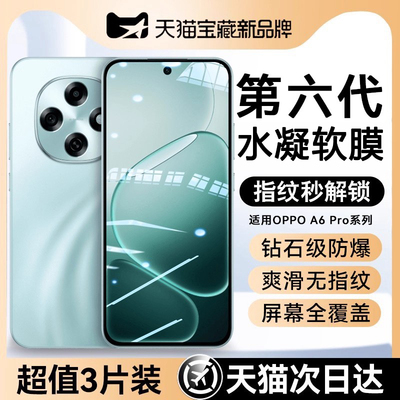适用oppoA6pro水凝膜自动修复A6GT防摔防爆高清手机软膜oppoA6i防指纹抗蓝光保护膜a6pro全胶无白边防窥膜a6i