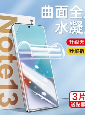 适用红米note13pro+水凝膜redmi全屏高清note14软膜note12Turbo防摔防爆手机膜红米note15pro保护膜note11SE