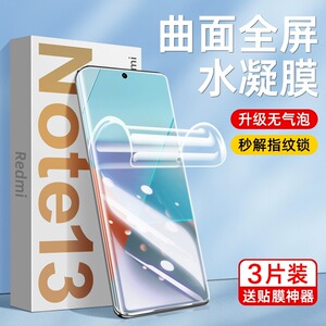 适用红米note13pro+水凝膜redmi全屏note13软膜note12Turbo防摔防爆手机膜红米note12自动修复note11保护膜5G