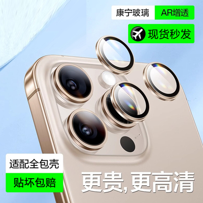 适用苹果16/15ProMax镜头膜iPhone15Pro手机镜头保护膜14PM后摄像贴16新款13康宁12/11玻璃全包防爆por相机圈