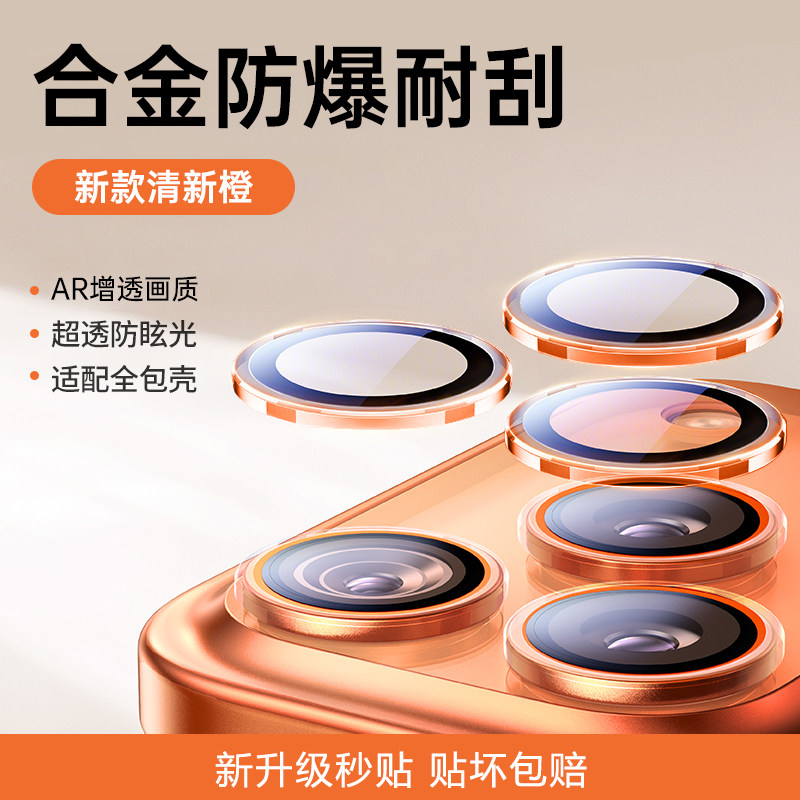 适用苹果17镜头膜16promax高清防摔防爆iphone15后置摄像头保护膜14promax金属全包13镜头12钢化玻璃保护圈11