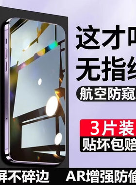 适用苹果13钢化膜iphone15防摔防爆14plus全屏无白边promax防窥手机膜12高清防指纹11气囊保护膜XR防尘网秒贴