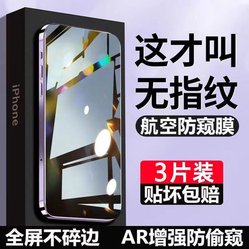 适用苹果13钢化膜iphone15防摔防爆14plus全屏无白边promax防窥手机膜12高清防指纹11气囊保护膜XR防尘网秒贴