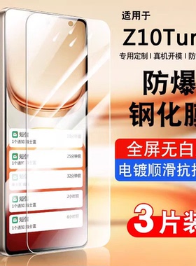 适用iqooz10x高清钢化膜vivoiqooz10trubo全屏手机膜iqooz9z8防指纹抗蓝光iqooz7z6防偷窥无白边iqooz3保护膜
