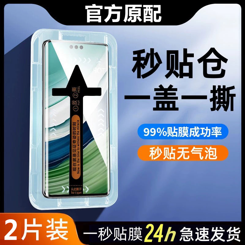 华为mate60pro全包边秒贴膜