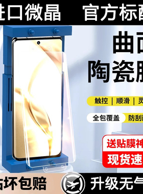 适用华为荣耀300ultra陶瓷膜honor200曲屏防窥100/90手机贴膜荣耀80se/70防摔防爆Magic7/magic6高清膜magic5