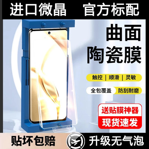 适用华为荣耀300ultra陶瓷膜honor200曲屏防窥100/90手机贴膜荣耀80se/70防摔防爆Magic7/magic6高清膜magic5