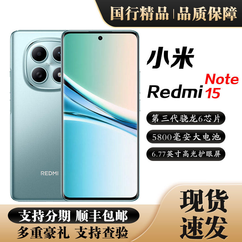 MIUI/小米 REDMI Note 15全网通5G直屏学生游戏