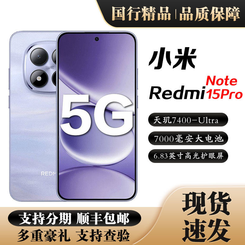 MIUI/小米 REDMI Note 15 Pro全网通5G学生