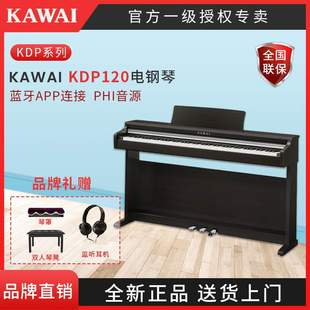 KAWAI卡瓦依电钢琴KDP120卡哇伊88键重锤初者学家用专业电子钢琴