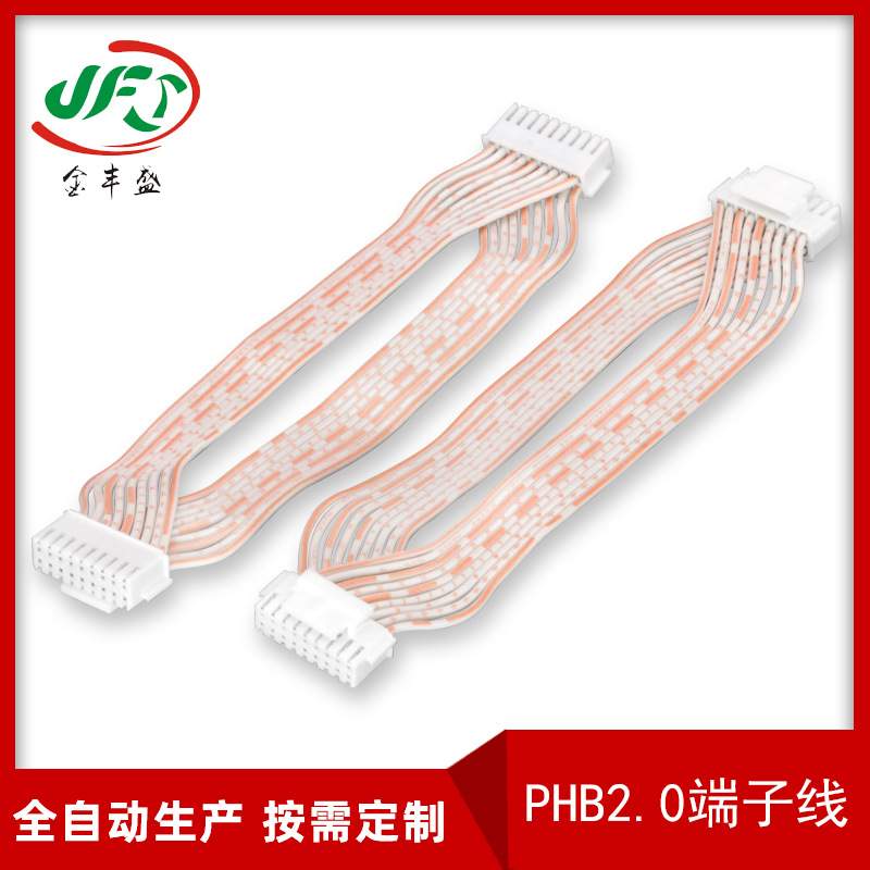 20080-28AWG软线扁平并线 S9 S7连接线 PHB2.0-2*9PIN端子线树