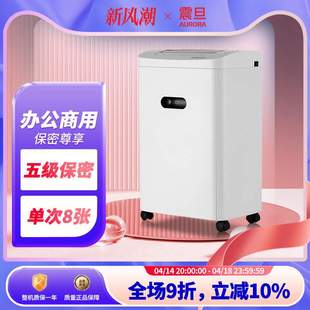 震旦aurora碎纸机办公室小型家用粉碎纸机大型大功率自动电动文件