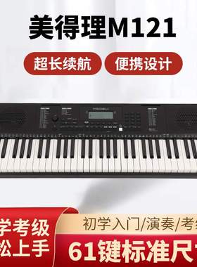 MEDELI美得理电子琴61键M121初学者演奏专业力度键盘男女儿童成人