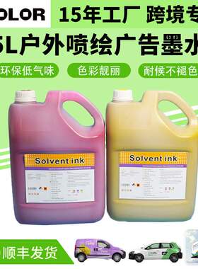 柯尼卡512i喷头15PL写真机溶剂墨水精工SK4晶绘工正喷绘机5L