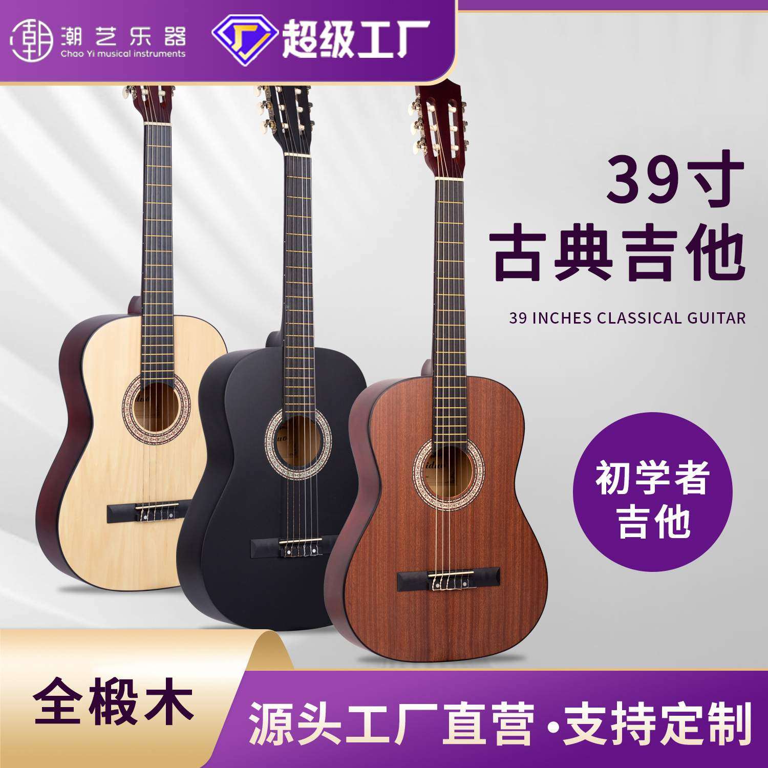 源头厂家39寸椴木古典吉他guitar 初学者成人圆角木吉他jita乐器