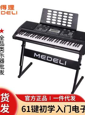 Medeli美得理电子琴M211/M121初学入门专业级智能 61键电子琴
