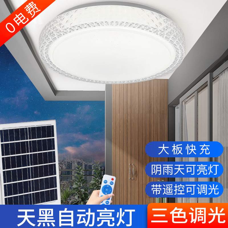 太阳能吸顶灯家用室内室外LED灯卧室庭院阳台走廊过道照明灯防水