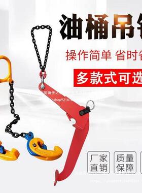 抓油桶吊钩双重链夹子铁钳桶塑料桶58580两用叉车装卸起吊卸桶桶